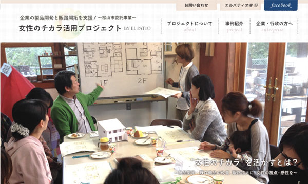 女性のチカラ活用プロジェクト