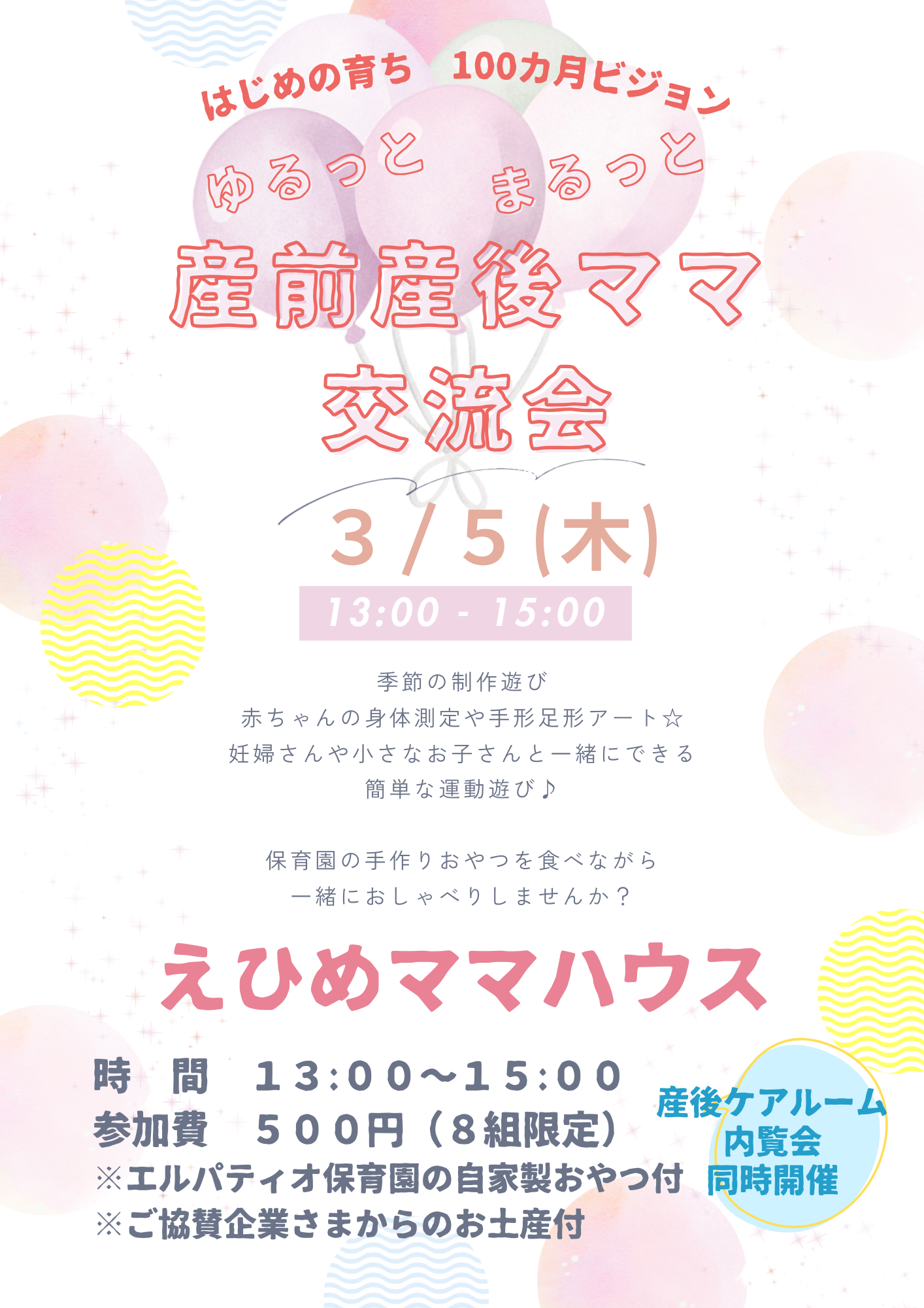 産後の日ちらし500円