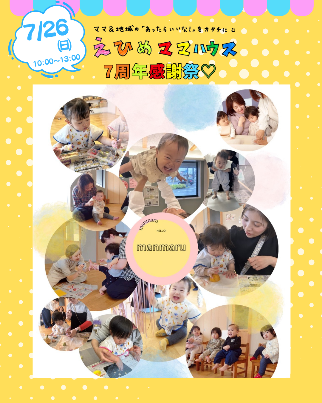 ママハウス7周年サムネ (2)