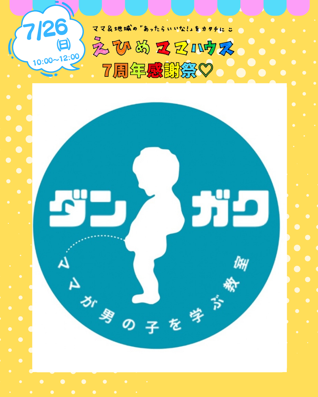 ママハウス7周年サムネ (3)