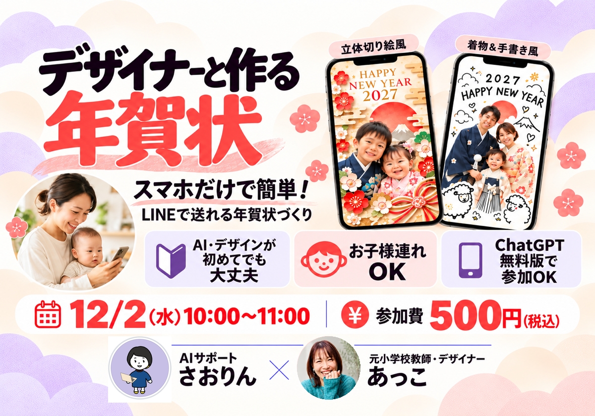 12/2 【cayu初コラボ】スマホで作る年賀状〜AI×Canva〜 - 画像 (2)